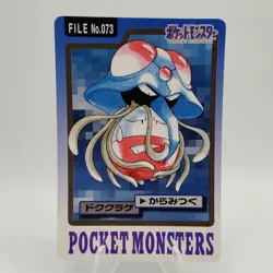 Pokemon Cards Bandai Carddass Tentacruel File No.073 1997 EX Japanese i797 - Image 1