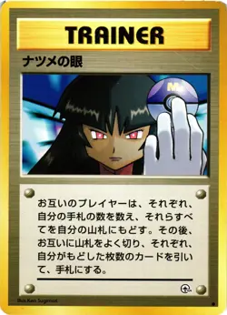 Pokemon TCG Japanese Gym 2 Challenge Sabrina's Gaze Banned Card LP - Image 1