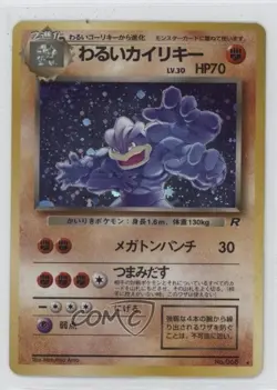 Dark Machamp Holo Japanese Pokemon Rocket Gang #068 1997 - Image 1