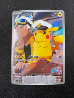 Pokemon Pikachu TCG S-Chinese Captain CBB1C-07 09/09 Gem Pack Exclusive D556 - Image 1