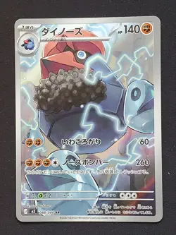 Pokemon Japanese Full Art Probopass AR m3 088/080 Nullifying Zero -NM - Image 1