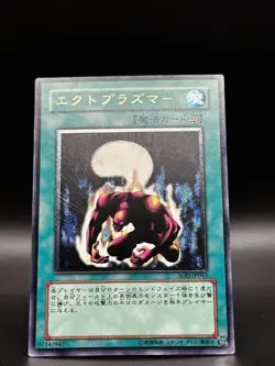 Yu-Gi-Oh! Ectoplasmer | Ultimate Rare | SOD-JP043 | Japanese - Image 1