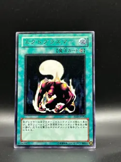 Yu-Gi-Oh! Ectoplasmer | Ultimate Rare | SOD-JP043 | Japanese - Image 2