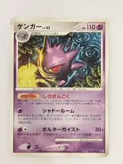 Gengar 032/092 Intense Fight in the Destroyed Sky Pokemon Card Japanese (P9064) - Image 1