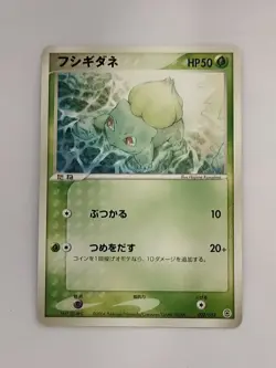 Bulbasaur 002/052 Pokemon Card Japanese (P9461) - Image 1