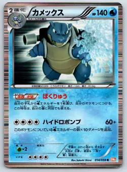 Blastoise - Holo Rare - Cold Flare BW6 014/059 Unlimited Pokemon 151 Card HP - Image 1