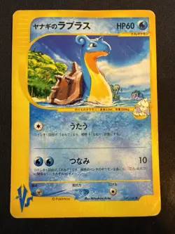 Japanese Pryce's Lapras 041/141 VS Series Vintage Pokemon Card TCG - Image 2