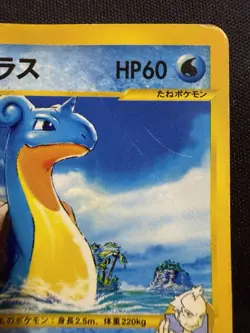 Japanese Pryce's Lapras 041/141 VS Series Vintage Pokemon Card TCG - Image 4