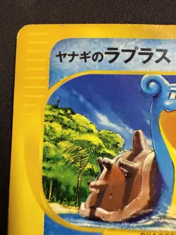 Japanese Pryce's Lapras 041/141 VS Series Vintage Pokemon Card TCG - Image 5