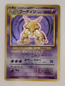 Alakazam No. 065 Old Back base set Pokemon Card Japanese (P9066) - Image 1