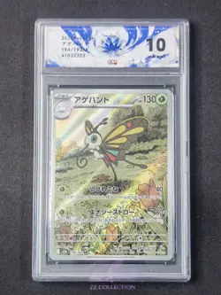 2025 Pokemon TCG Japanese Beautifly M2a 194/193 AR Mega Dream Ex #2353 ACG 10 - Image 1