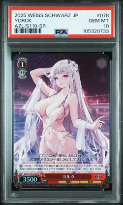 2025 WEISS SCHWARZ JPN AZUR LANE VOL.2 SR #078 YORCK PSA 10 - Image 1