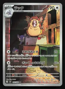 Raticate 092/080 Nihil Zero NM Japanese Pokemon Card TCG - Image 1