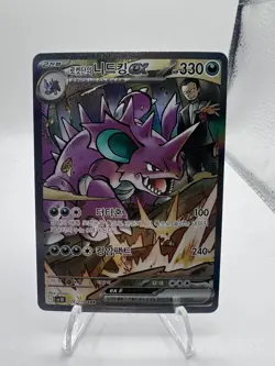 Team Rocket’s Nidoking EX Korean Pokemon Card Sv10 126/098 SAR - Image 1