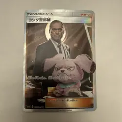 Lt. Yoshida 025/024 SR Great Detective Pikachu SMP2 Japanese Pokemon Card NM- - Image 1