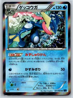 Greninja - Holo Rare - XY1 Collection X 021/060 1st Ed Pokemon Card NM - Image 1