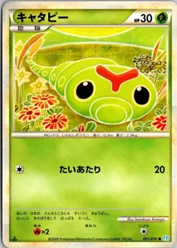 CATERPIE 001/070 L1 SOULSILVER COLLECTION JAPANESE POKEMON CARD TCG LP 2009 - Image 2