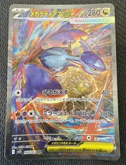 Pokemon TCG Mega Latias Ex 088 JP SAR M1S: Mega Symphonia 2025 NM/SINGLE - Image 1