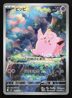 Clefairy 086/080 Nihil Zero NM Japanese Pokemon Card TCG - Image 1