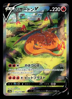 Charizard V 211/172 VSTAR Universe NM Japanese Pokemon Card TCG - Image 1
