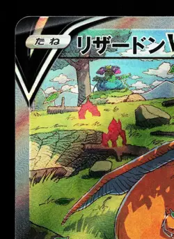 Charizard V 211/172 VSTAR Universe NM Japanese Pokemon Card TCG - Image 2