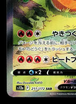 Charizard V 211/172 VSTAR Universe NM Japanese Pokemon Card TCG - Image 4