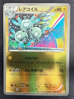 MAGNETON 039/131 CP4 CHAMPION PACK JAPANESE REVERSE HOLO POKEMON CARD TCG LP A - Image 2