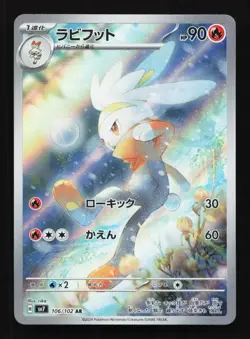 Raboot 106/102 AR SV7 Stella Miracle Japanese Pokemon Card TCG - Image 1