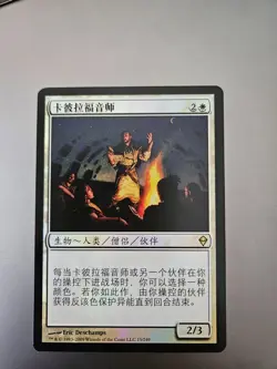 Kabira Evangel - MTG Zendikar Near Mint (NM) FOIL - Chinese - Image 1