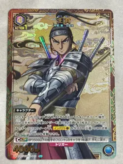 UNION ARENA Kingdom UA48BT/KGD-1-043 R ☆ Ou Hon - Image 1