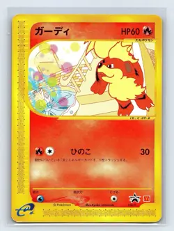 Growlithe 030/P Promo McDonald's wind from the sea Japanese Pokemon Card - Image 1