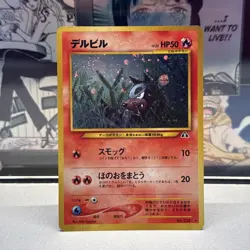 Houndour Holo No.228 Neo 2 Discovery - Japanese Pokemon Card - 2000 - Image 1