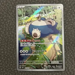 Snorlax 181/165 Sv2a: Pokemon Card 151 Holo (Japanese) - Image 1