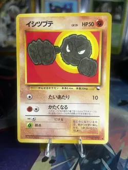 Pokemon Geodude LV.15 HP50 074 1996 Japanese vending machine series 1 - Image 1