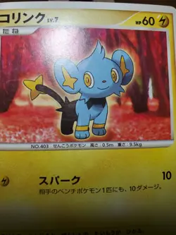 HP Shinx - Diamond Pearl DP1 1st Ed DPBP#464 Japanese Vintage Pokemon Card - Image 4