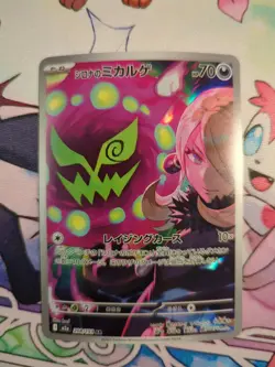 Cynthia's Spiritomb AR 208/193 M2a Mega Dream ex Pokemon Card Japanese NM - Image 1