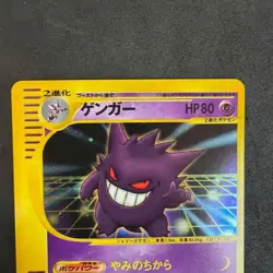 Gengar Holo Masaki Vending Promo LP Old Back Vintage Japanes Pokemon Card - Image 2