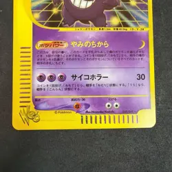 Gengar Holo Masaki Vending Promo LP Old Back Vintage Japanes Pokemon Card - Image 3