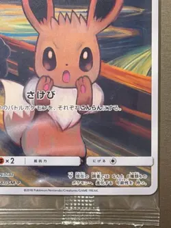 Eevee Munch The Scream 287/SM-P PROMO MINT Sealed Pokemon Card Japanese - Image 5