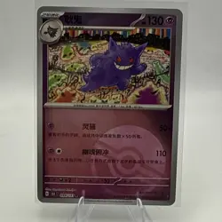 Gengar 094/151 151C Chinese 151 Poke Ball Reverse Holo Pokemon Card - Image 1