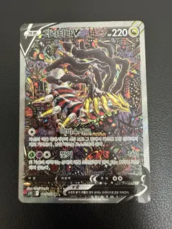 Korean Giratina V 111/100 Lost Abyss Holo Full Alt Art Rare SWSH Used Card - Image 2
