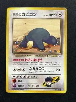 Rocket's Snorlax No.143 Gym 2 Challenge Japanese Pokemon TCG Vintage - Image 1