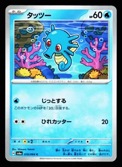 Horsea 010/064 Common Night Wanderer Pokemon Japanese NM - Image 1