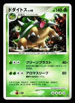Torterra 003/013 Entry Pack DPt Giratina Deck 2008 Pokemon Japanese LP - Image 1