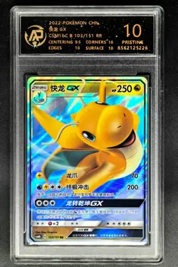 2022 pokemon cards CHN. Dragonite GX 103/151 RR RPA 10 (SAME AS PSA 10) - Image 1
