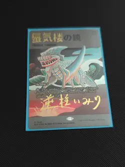 Foil Artist Signature Mirage Mirror Bonus Card MTG Secret Lair 7025 Sakabashira - Image 1