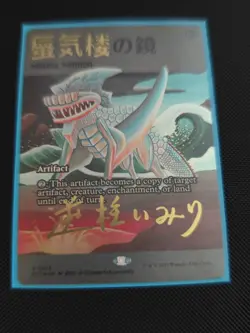 Foil Artist Signature Mirage Mirror Bonus Card MTG Secret Lair 7025 Sakabashira - Image 2