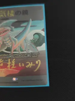 Foil Artist Signature Mirage Mirror Bonus Card MTG Secret Lair 7025 Sakabashira - Image 3