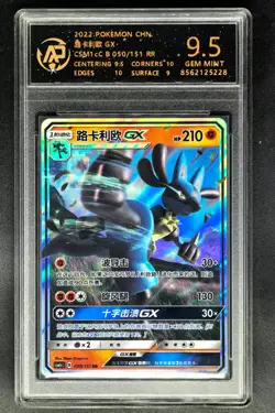 2022 pokemon cards CHN. Lucario GX 050/151 RR RPA 9.5 (SAME AS PSA 9) - Image 1