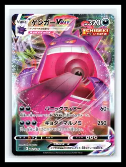 💥 2021 Pokemon TCG Japanese Fusion Strike 002/019 Gengar VMAX Holo # 002/019 - Image 1